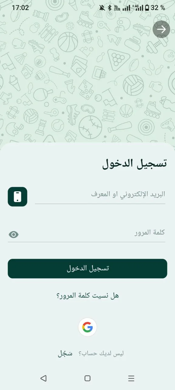 شاشة تسجيل الدخول في تطبيق SpinBetter