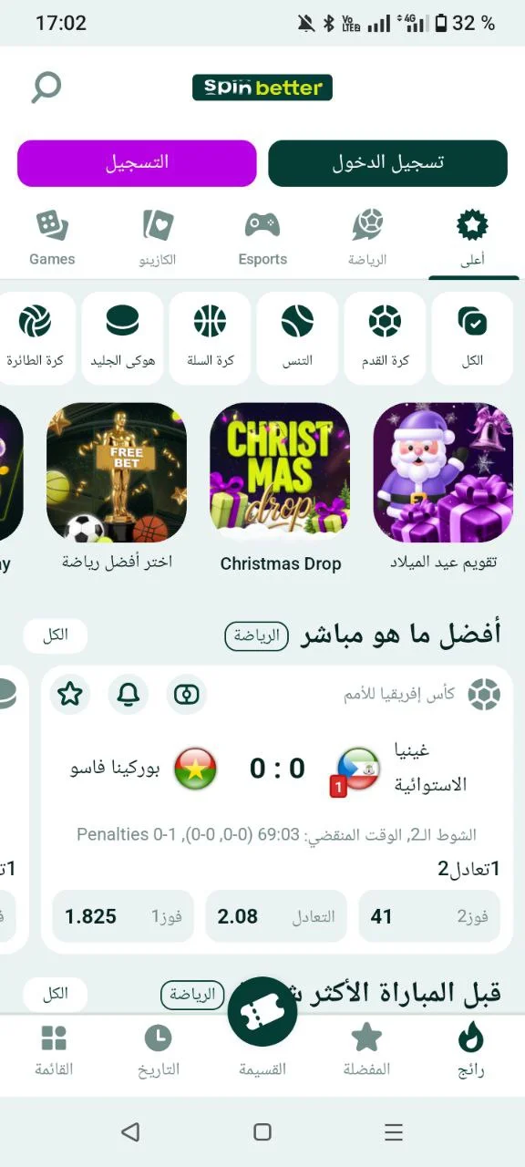 الشاشة الرئيسية لتطبيق SpinBetter