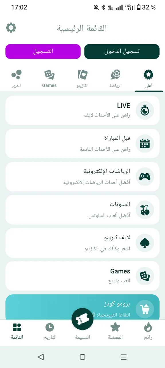 قائمة تطبيق SpinBetter