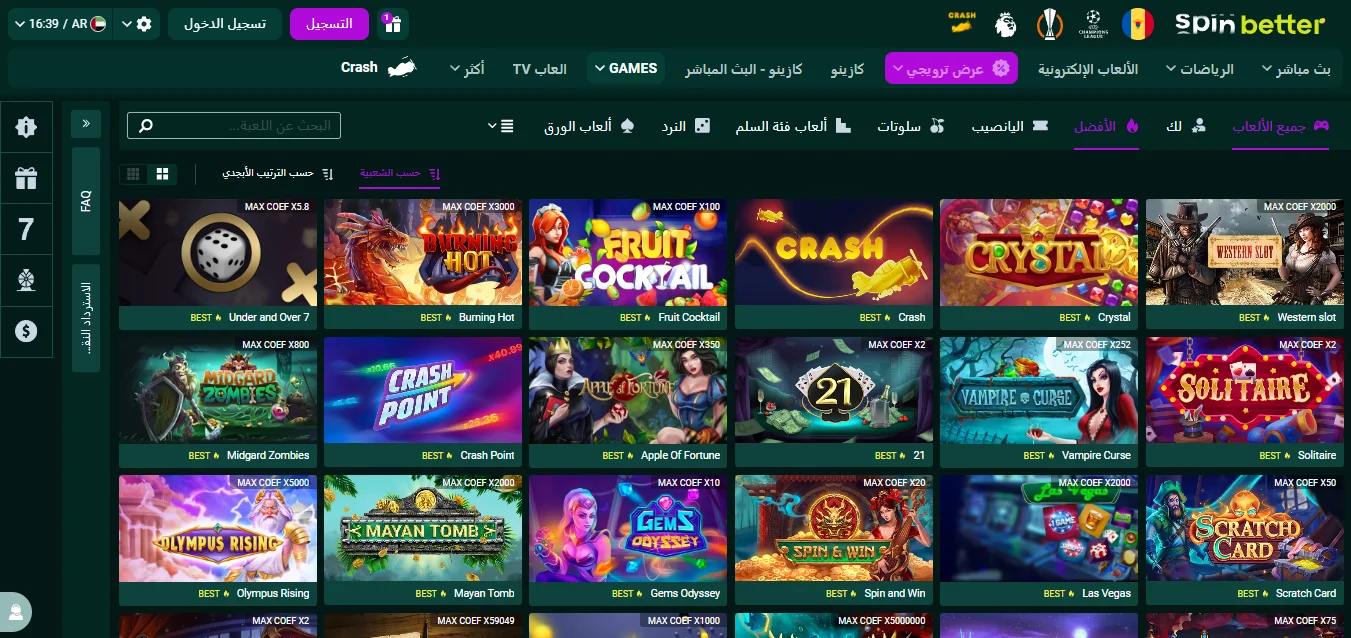 مكتبة ألعاب الكازينو في SpinBetter — سلوتات وألعاب متنوعة