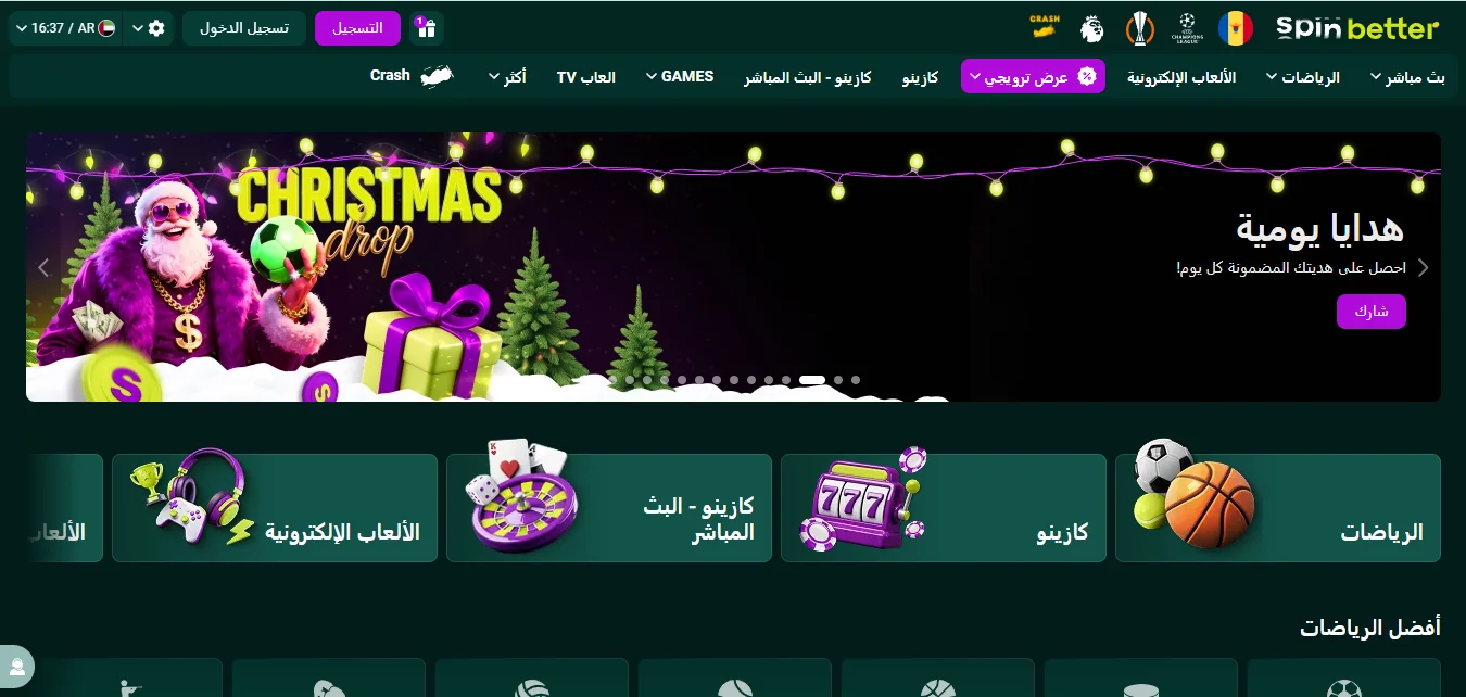 الصفحة الرئيسية لـ SpinBetter تعرض أقسام الكازينو والرياضة