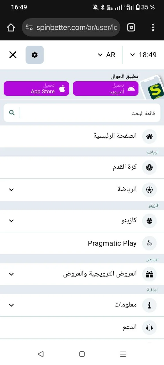 خيارات تحميل تطبيق SpinBetter من نسخة الموبايل