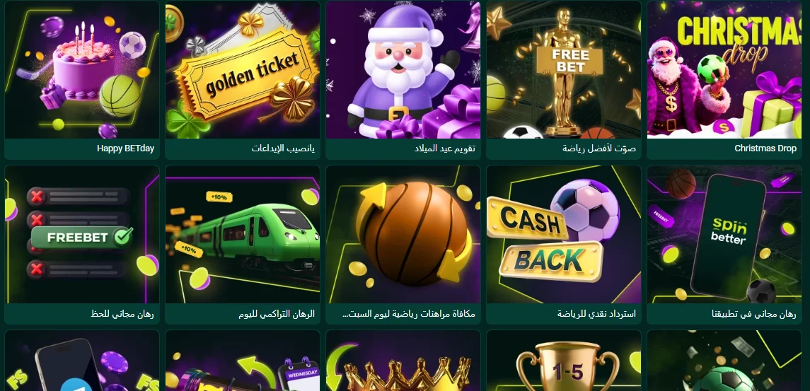 صفحة العروض الترويجية في SpinBetter