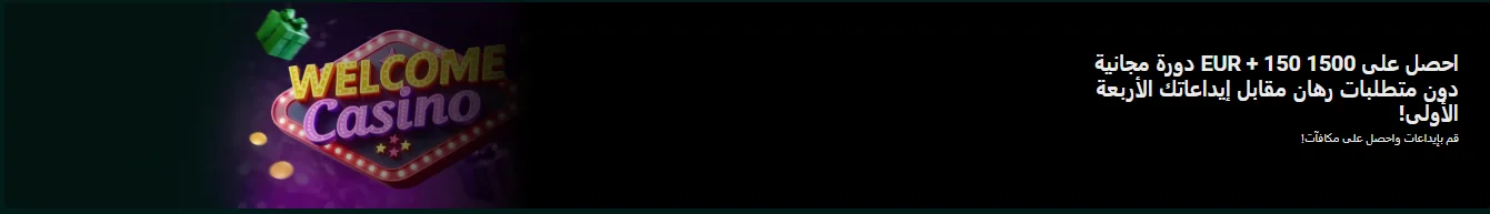 مكافأة الترحيب للكازينو في SpinBetter